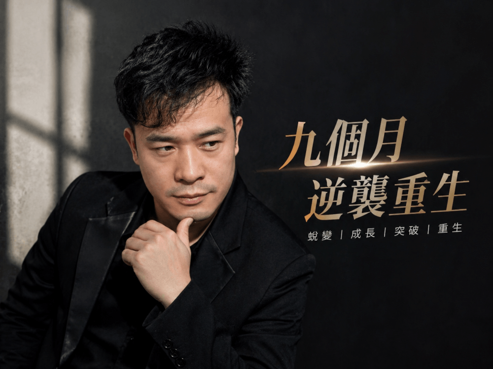 35 歲港男 M 字額北上深圳植髮，9 個月逆襲重生！從不敢露額到自信撩髮的秘密